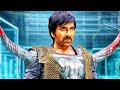 Surya on duty  south superhit action movie  ravi teja deeksha seth rajendra prasad