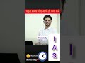 IAS RAVI SIHAG ❤️ #shorts #motivation #ias #ravisihag #shortsviral #iasmotivation