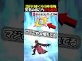 【ドラクエウォーク】最前線で流行りまくりの神攻略、最新の天気のほこらでも無双状態に・・!