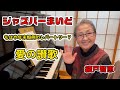 綾戸智恵 愛の讃歌 2024 ジャズバーまいど