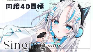 【定期歌枠】同接40目標🌈みずしのみーつけて🎙初見さん・ROM歓迎◎〔#vtuber /水篠シオン 〕