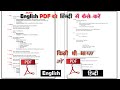 English PDF ko Hindi mein kaise karen | English PDF ko Hindi me kaise convert kare| Translate Lang..