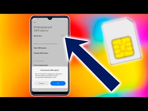 Как отключить одну SIM-карту из двух на телефоне андроид