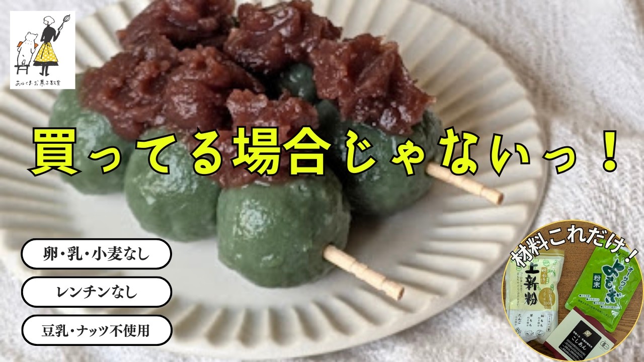 【上新粉だけ？】お団子、おうちでこんな簡単に作れます｜よもぎ団子