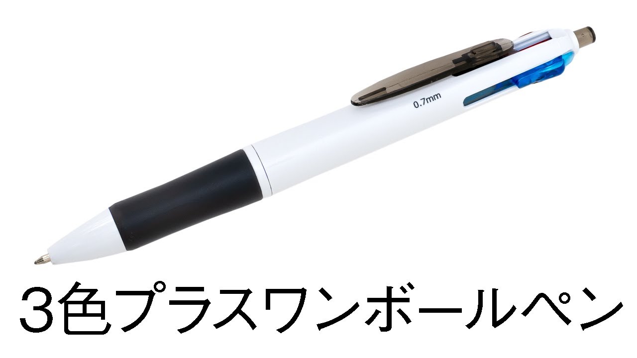 3色プラスワンボールペン ｜多機能ペン・おもしろペン｜名入れグッズ