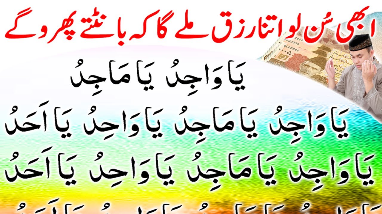 Magrib Se Pehle Sun Lo Ghar Mein Khazana Aajaega | Ya Wajidu Ya Majidu Ya Wahidu Ya Aahad | upedia