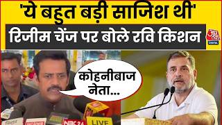 Ravi Kishan'ın Rahul Gandhi ve Dhruv Rathee'ye yönelik saldırısı: 'Rejim değişikliği' tartışması