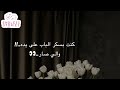 قصه كنت بسكر الباب على يده والي صار