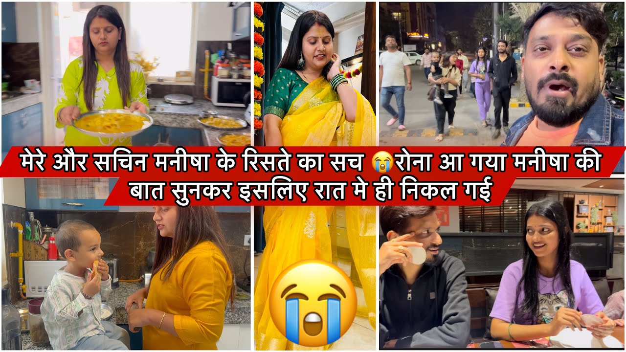मेरे और सचिन मनीषा के रिसते का सच 😭रोना आ गया मनीषा की बात सुनकर इसलिए रात मे ही निकल गई