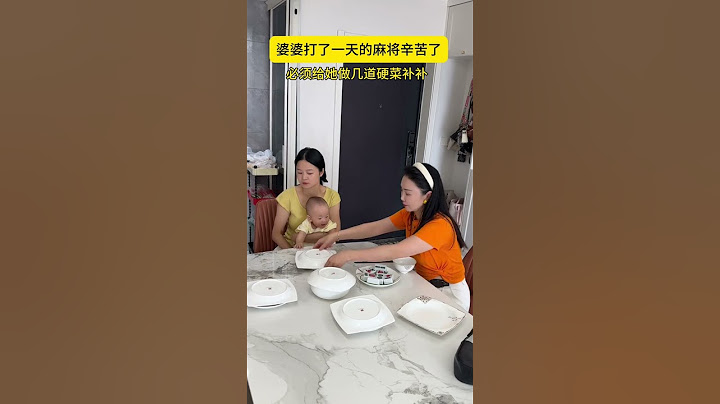 婆婆打了一天的麻將辛苦了，必須給她做幾道硬菜補補，她應該還喜歡吧?#婆媳關係