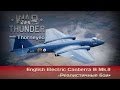 War Thunder | English Electric Canberra B Mk.II — тащим с бодуна