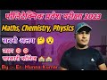 Polytechnic Entrance Exam 2023 || Jeecup 2023 || UP Polytechnic 2023|| Jharkhand Polytechnic 2023