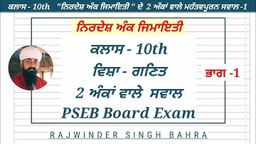 10th | Ch-7 | Coordinate Geometry-1 | 2 Marks Important Questions | PSEB | Math in punjabi