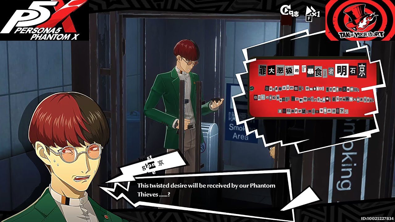 Akashi Calling Card - Persona 5 The Phantom X - YouTube