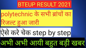 BTEUP result declared ||polytechnic result aa gaya||bteup result 2021 aa gaya