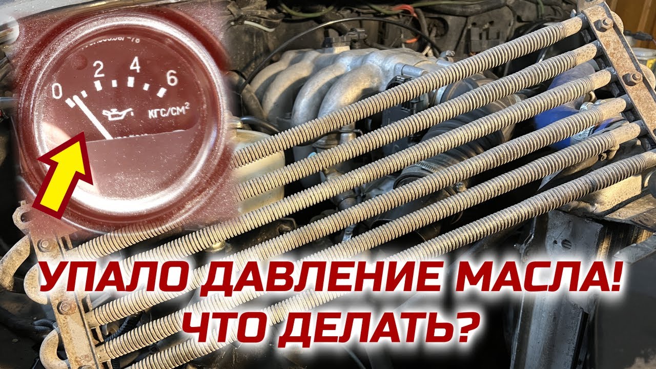 Падает давление масла на жаре? Повод удалить маслорадиатор двигателя ...