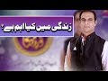 Watch Qasim Ali Shah | Zindagi Main Kia Ahm Hai? | Ramazan 2018 | Aplus Online In HD