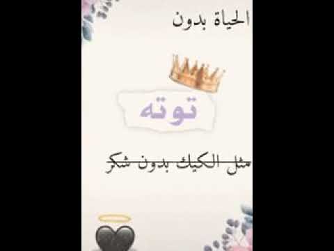 أجمل تصميم على اسم توته