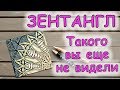 ЗЕНТАНГЛ | Ускоренное рисование на плиточке Ренессанс