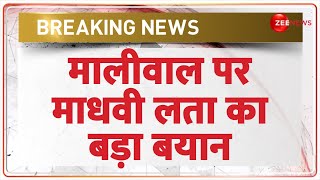 Breaking News: स्वाति मालीवाल पर माधवी लता का बड़ा बयान | Swati Maliwal Case Update | Madhavi Latha