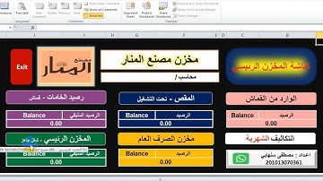 برنامج حسابات مصنع ملابس Excel Vba