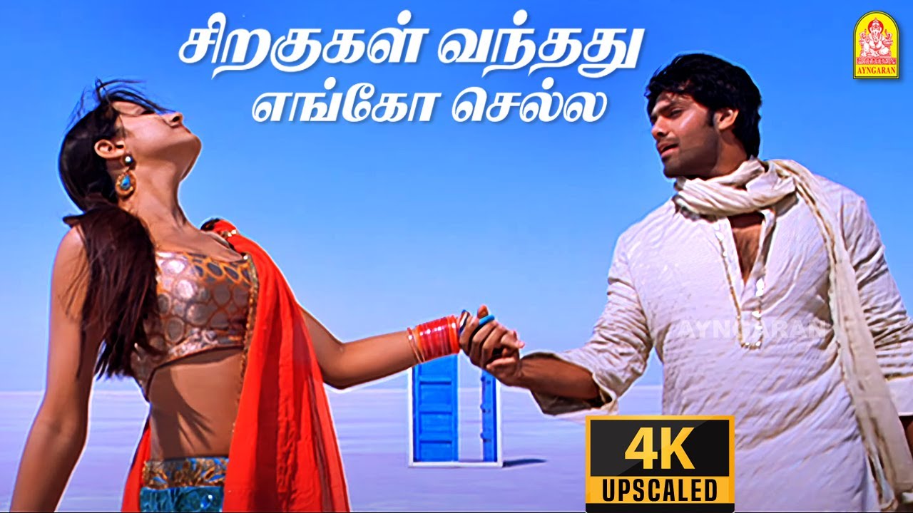 Siragugal - 4K Video Song | சிறகுகள் வந்தது | Sarvam | Arya | Trisha | Yuvan Shankar Raja | Ayngaran