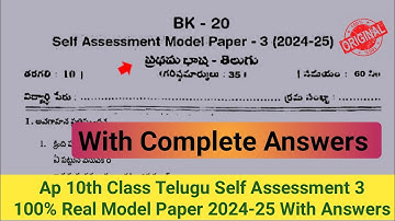 Ap 10th class telugu Fa3 💯real new pattern question paper 2025|10th self assessment 3 telugu paper