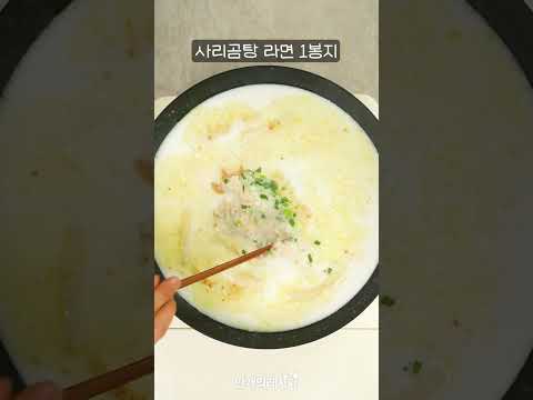 사리곰탕으로 <strong>라볶이만들기</strong>