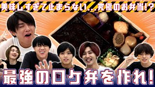 7 MEN 侍【究極のロケ弁】オリジナル弁当ドラフト会議！