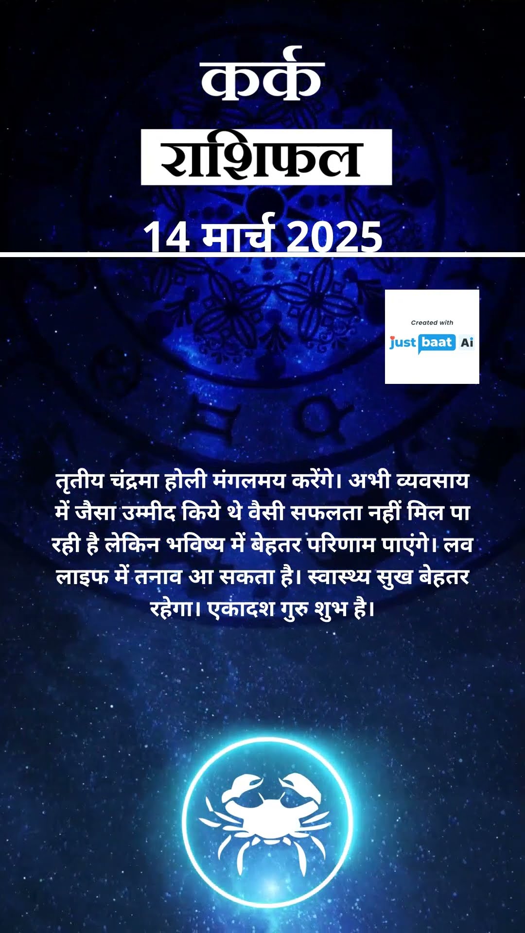 Cancer Rashi वालो के लिए सितारों के पास क्या है संदेश? | Horoscope Today | #shorts #cancer #rashi