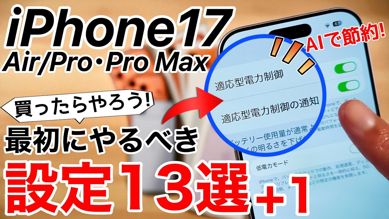 13+1 Settings to Try After Buying an iPhone 17/Air! Includes AI