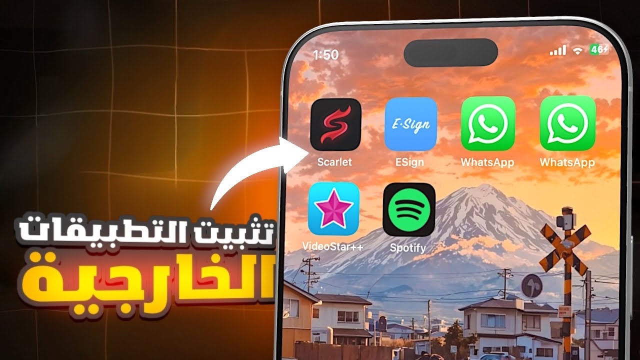 تثبيت التطبيقات الخارجيه للايفون 2025 - YouTube