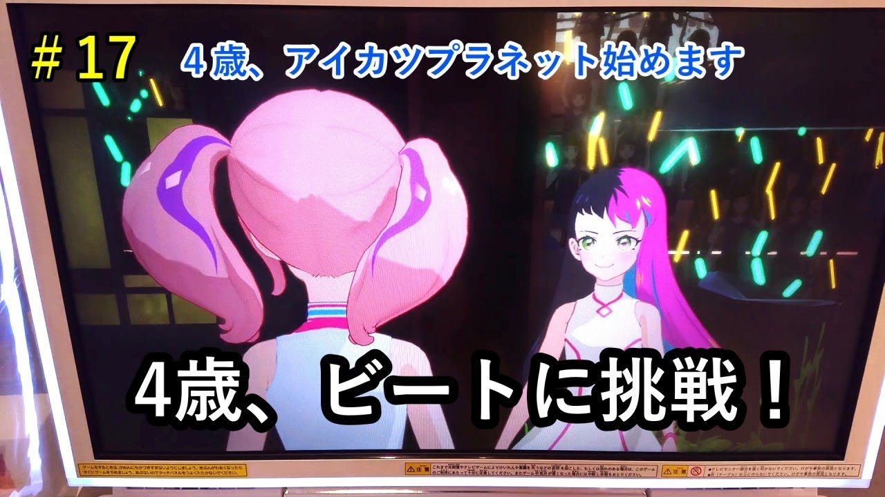 4歳 トップアイドルのビートに挑戦 アイカツプラネット第2弾 曲 Magical Door Youtube 4歳 トップアイドルのビートに挑戦 アイカツプラネット第2弾 曲 Magical Door Youtube