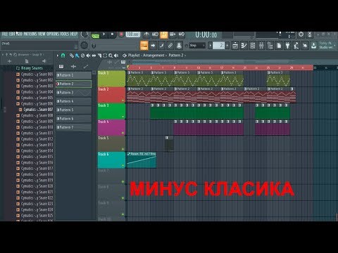 Видео: Класичиское пианино с эффектами и ударными fl studio 20