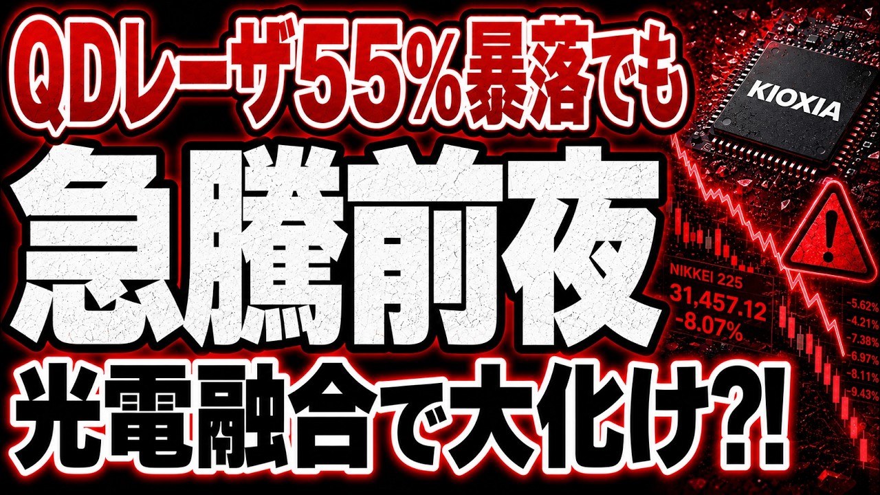 qdレーザ 大化け