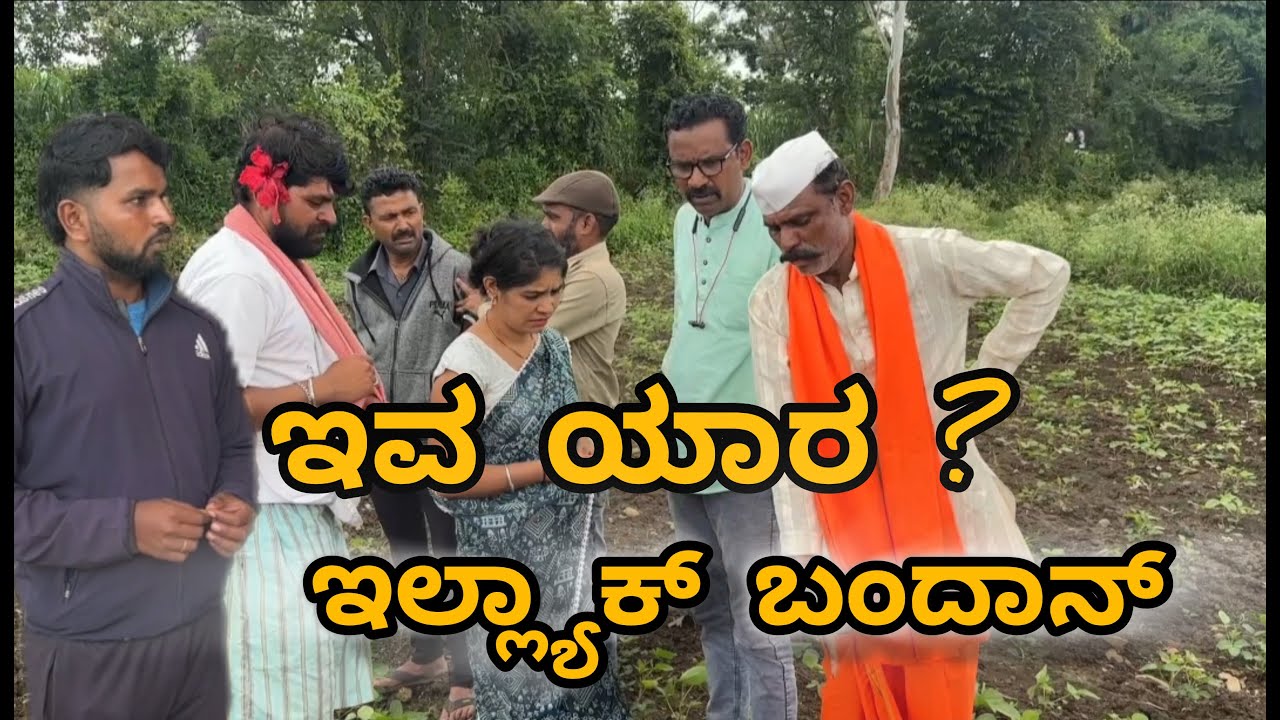 ಹೊಲದಾಗ ನೀರ್ ಕಂಡ ಹಿಡಿತಾರ #viralvideo #comedyvideo #siddappakumbar #hebballikaka #vakkundhudugaru