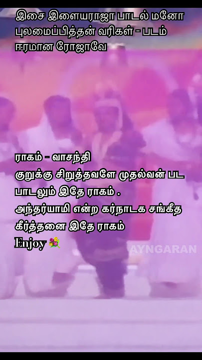 இன்றைய ராகம் வாசந்தி- ஈரமான ரோஜா படத்தில் அதோ மேக ஊர்வலம் பாடல் 💐🎼🎻🎹