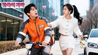 Tiểu thư xã hội đen dàn dựng cảnh anh giao hàng cứu mỹ nhân để trốn cưới, rồi tỏ tình luôn! screenshot 1