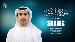 Surah Shams | Calming Quranic Recitation | Guidance for a pure soul | سورة الشمس