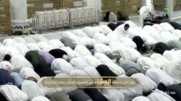 خواتيم سورة الحشر - صلاة العشاء - للشيخ بندر بليله - 25-12-2024
