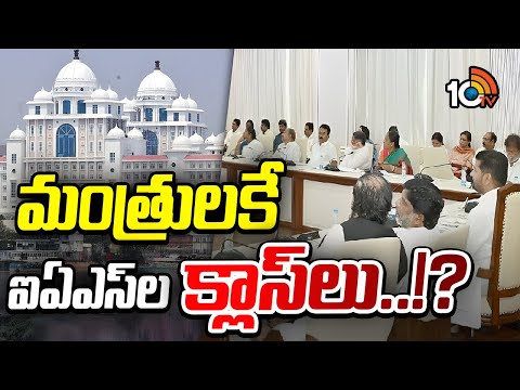 మినిస్టర్లనే డామినేట్ చేస్తున్న ఆ అధికారులెవరు..? | Telangana Secretariat | GG | 10TV News - 10TVNEWSTELUGU