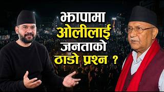 Jhapa म परशनक परहरल Kp Oli नतमसतक जनत Balen क पकषम ?