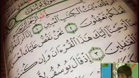 طفل يقلد عبد الباسط القارئ جواد فروغي/سورة يوسف