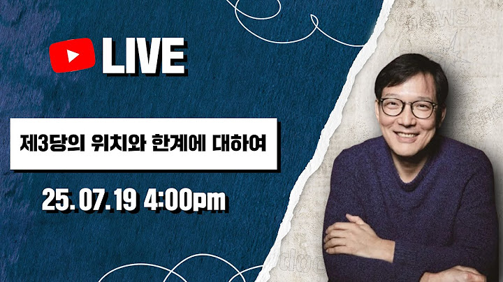 [함익병이 말하다] 제3당의 위치와 한계에 대하여