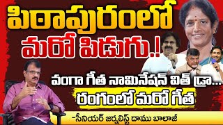 Another Geetha In Pithapuram After Vanga Geetha Nomination Withdrawal, Tension In Pawan Kalyan