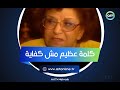 لقاء نادر جد ا مع الراحلة سناء جميل في كواليس مسرحية لـ سعد الله ونوس وشهادتها عنه