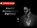 khalif - Malefisenta (lyrics) | Кхалиф - Малефисента (текст песни)