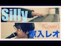 Silly / 家入レオ「Nのために」主題歌 (Cover)
