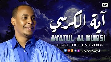 آية الكرسي تلاوة هادئة تريح القلب💚💚| القارئ أج أعمر سيد أحمد
