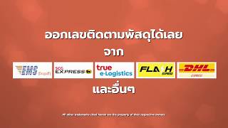 Xselly เชอมระบบขนสง ออกเลขพสดอตโนมต พมพออกบนใบปะหนาไดเลย ทเดยวจบ